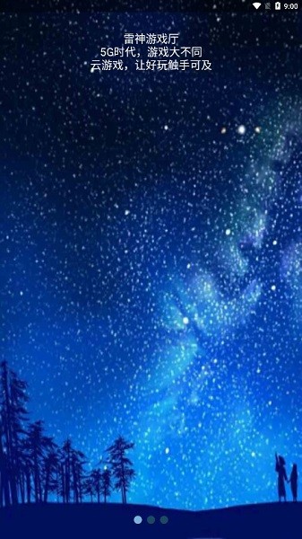 雷神游戏厅最新版最新版截图3