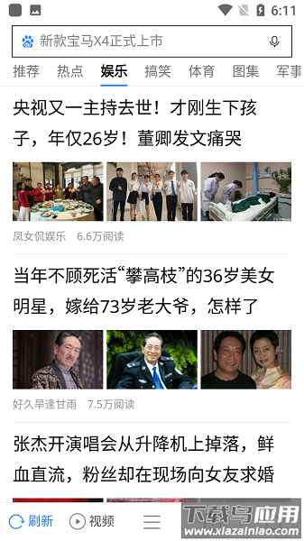 全能浏览器手机版截图2