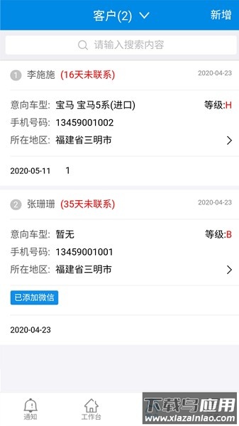车小子商家软件(车小子办公)最新版截图1