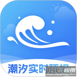 潮汐实时预报app
