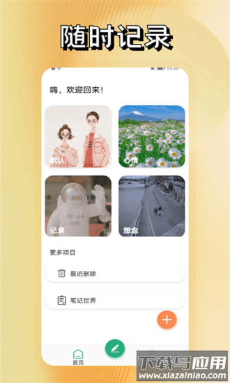 方片记事手机app最新版截图3