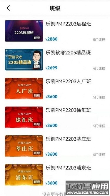 乐凯咨询官方版截图2