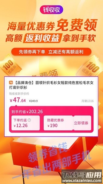 钱收收软件截图2