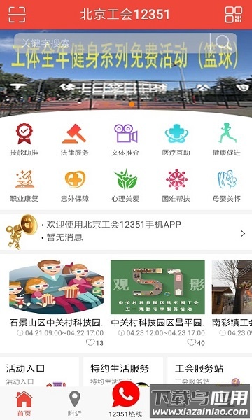 北京工会12351最新版截图2