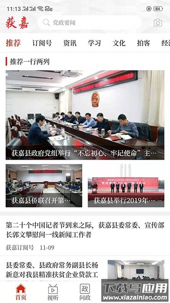 云上获嘉最新版最新版截图2