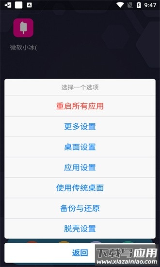sandvxposed虚拟空间免root版截图3