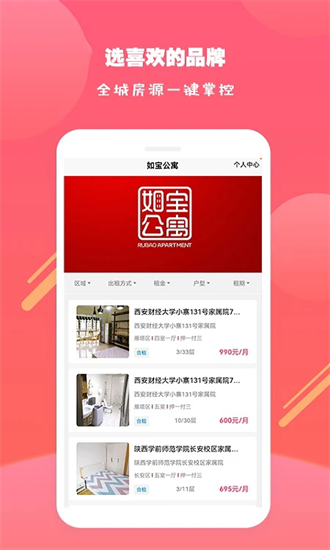 寻寓租房官方版最新版截图3