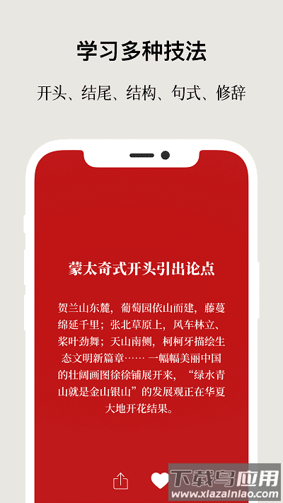 作文手卡最新版截图4