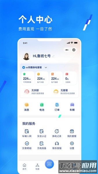 协鑫电港手机版截图4