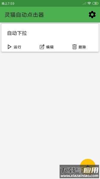 灵猫自动点击器软件截图2