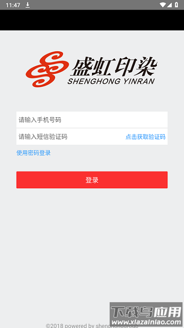 盛虹印染供应链app最新版本截图2