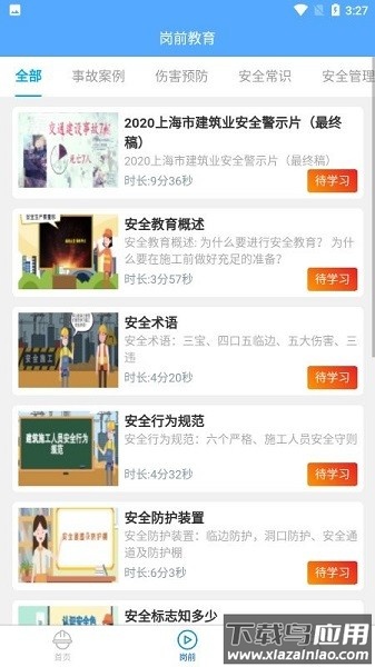 工地小黄帽软件截图3