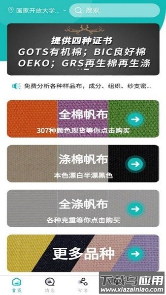 帆布宜搜软件截图1