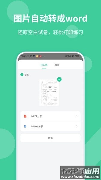 全能错题本官方版截图4