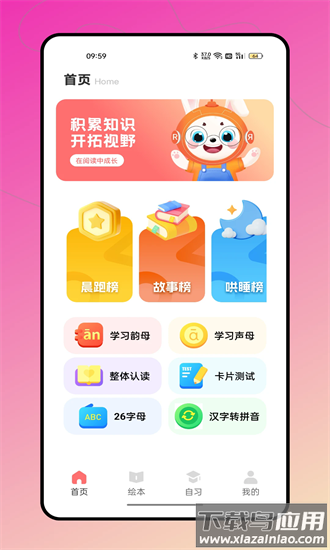 智学通平台官方版截图4