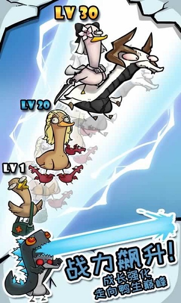 来玩合体鸭手游最新版截图3