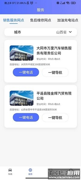 成功汽车软件截图2