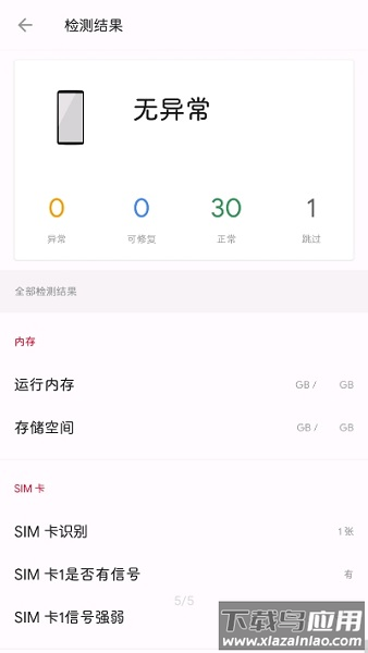 一加诊断app官方版最新版截图3