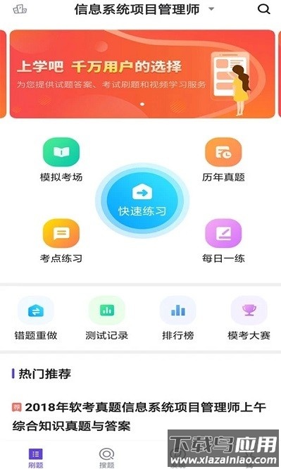 信息系统项目管理app截图1