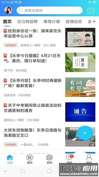家在乐亭平台最新版截图3