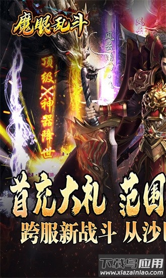 魔眼乱斗果盘最新版最新版截图1