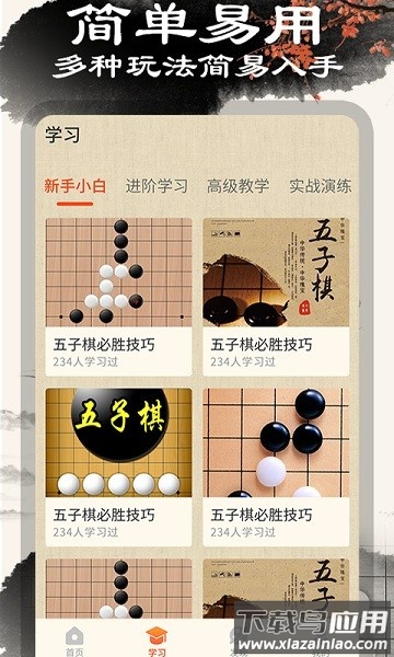 中国五子棋最新版截图1
