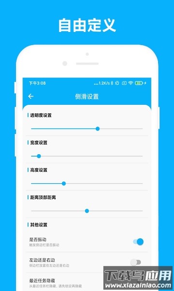 智能侧边栏中文版最新版截图3