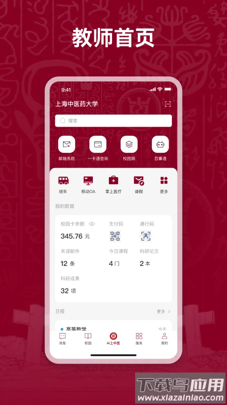 AI上中医手机版截图1