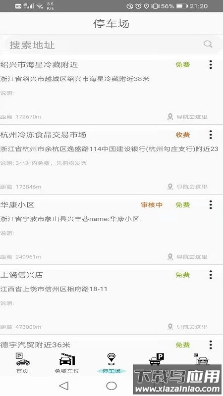 免费停车最新版截图2