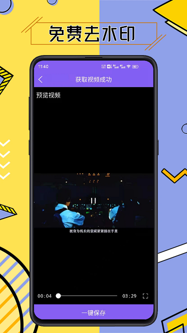 免费视频去水印擦除大师官方版最新版截图1