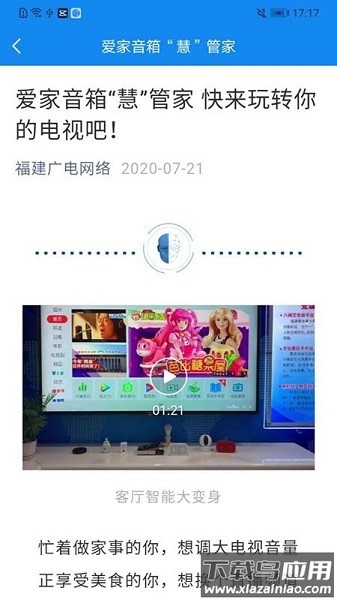 爱家生活app最新版截图4