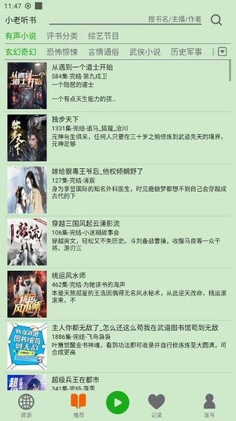 飞鸟听书最新版2025最新版截图3