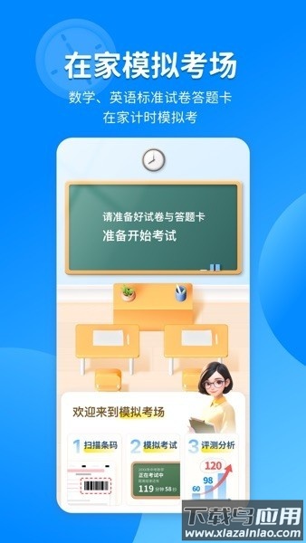 大考通最新版截图1