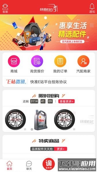 快小九全车件app最新版截图2
