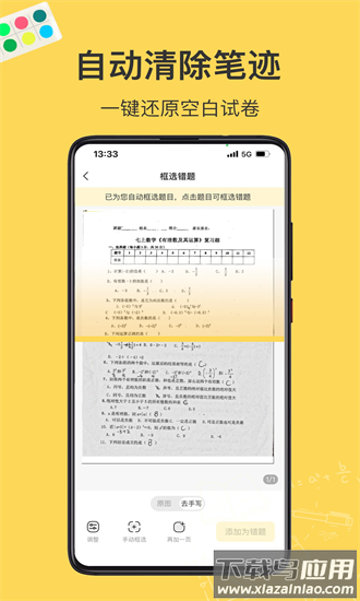 小牛错题本手机版截图3