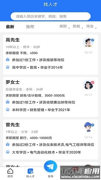 广汉招聘网手机版截图2