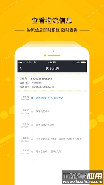 速递易最新版最新版截图2