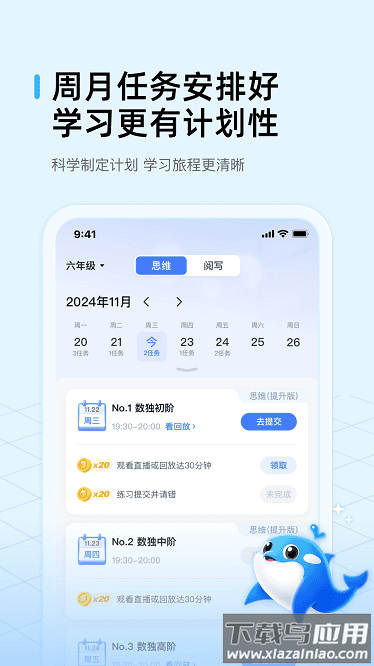 鲸鱼爱学app截图3