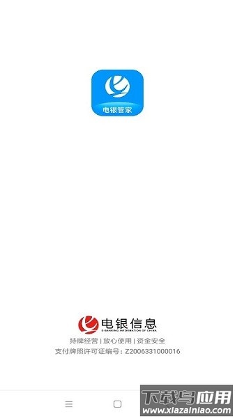 电银管家官方版最新版截图1