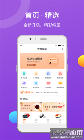 吉林农信吉聚精彩最新版最新版截图1