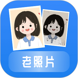 恢复老照片app