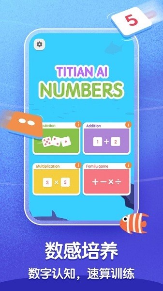 ai数感思维app(梯田AI数感)最新版截图2