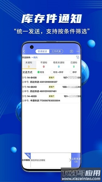 驿站小扁担客户端截图2