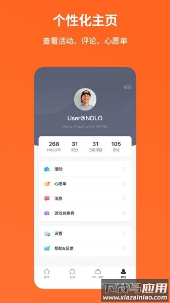 NOLO助手手机版最新版截图3