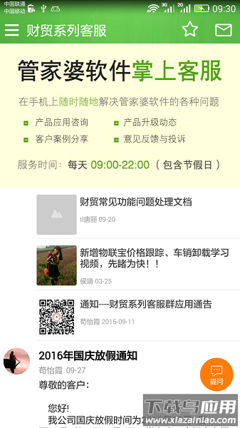 管家婆微服四方手机版截图2