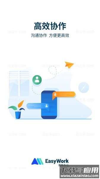 易享办公软件截图1