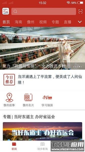 这里是儋州客户端最新版截图3