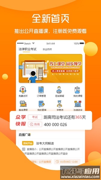 众学无忧手机app截图3