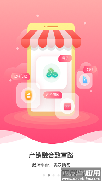 裕农通最新版本截图1