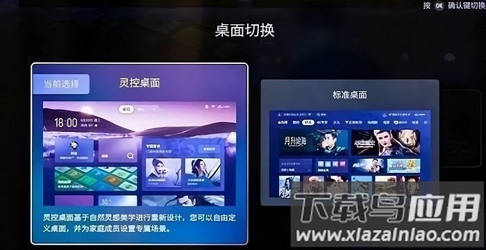 tcl灵控桌面官方版截图3